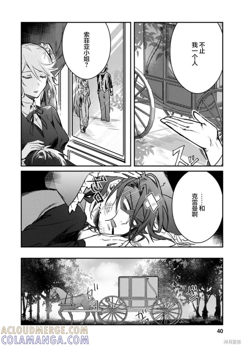 《身为魔族的我想向勇者小队的可爱女孩告白》第17.1话 第8页