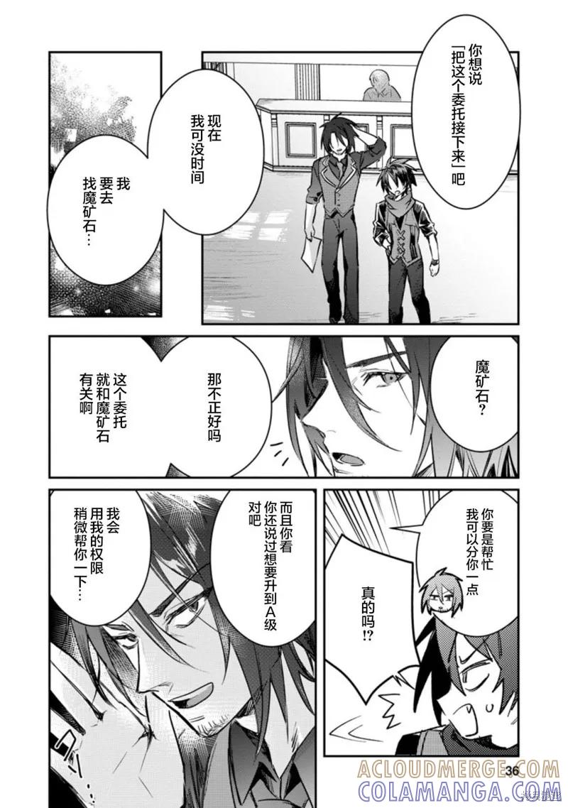 《身为魔族的我想向勇者小队的可爱女孩告白》第17.1话 第4页