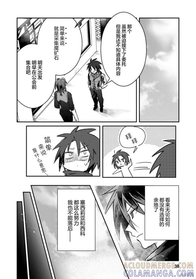 《身为魔族的我想向勇者小队的可爱女孩告白》第17.1话 第6页