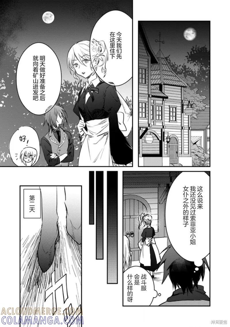《身为魔族的我想向勇者小队的可爱女孩告白》第17.2话 第5页