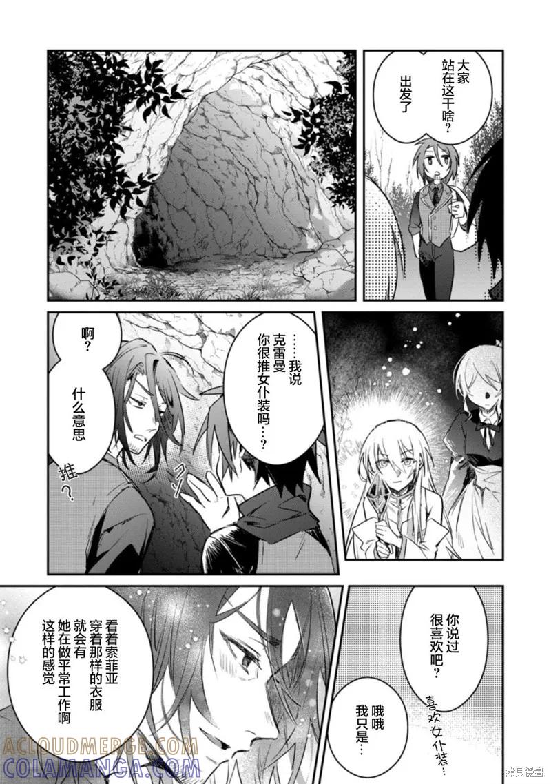 《身为魔族的我想向勇者小队的可爱女孩告白》第17.2话 第7页
