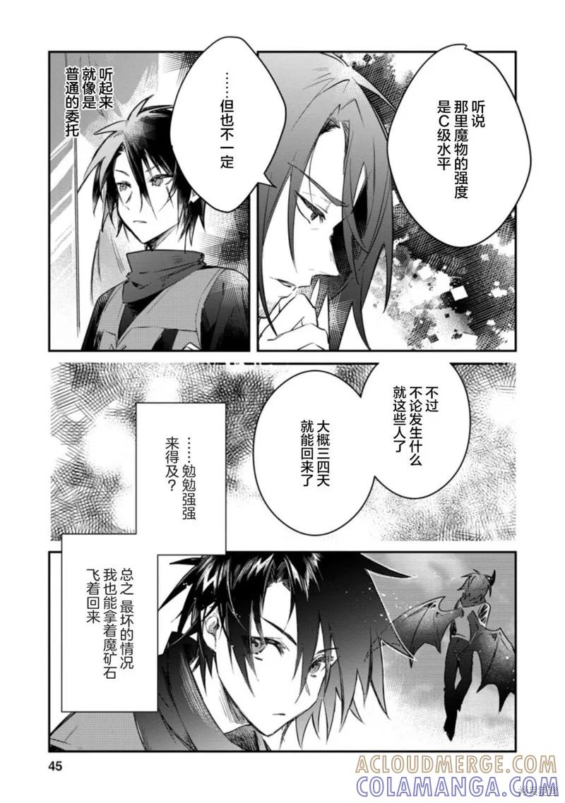 《身为魔族的我想向勇者小队的可爱女孩告白》第17.2话 第3页