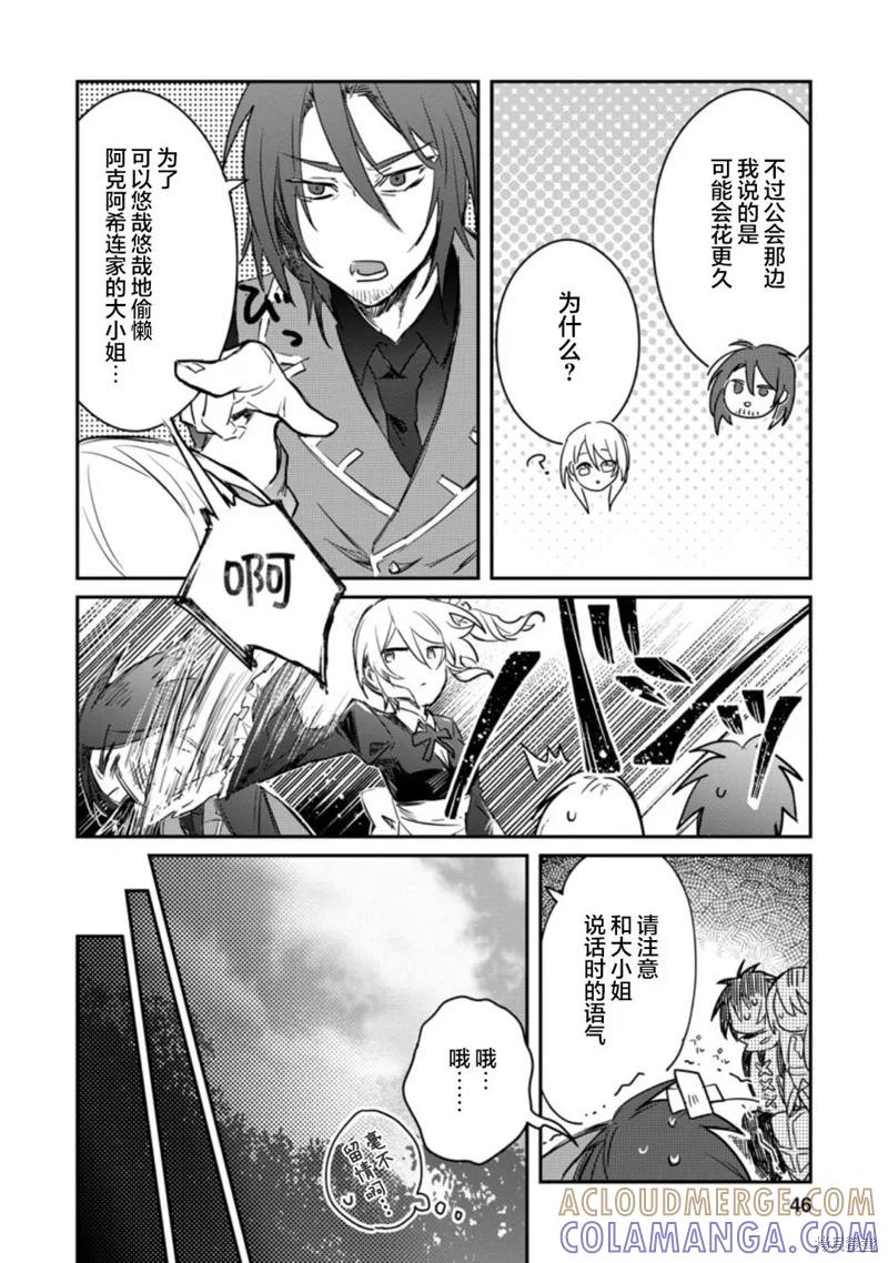 《身为魔族的我想向勇者小队的可爱女孩告白》第17.2话 第4页