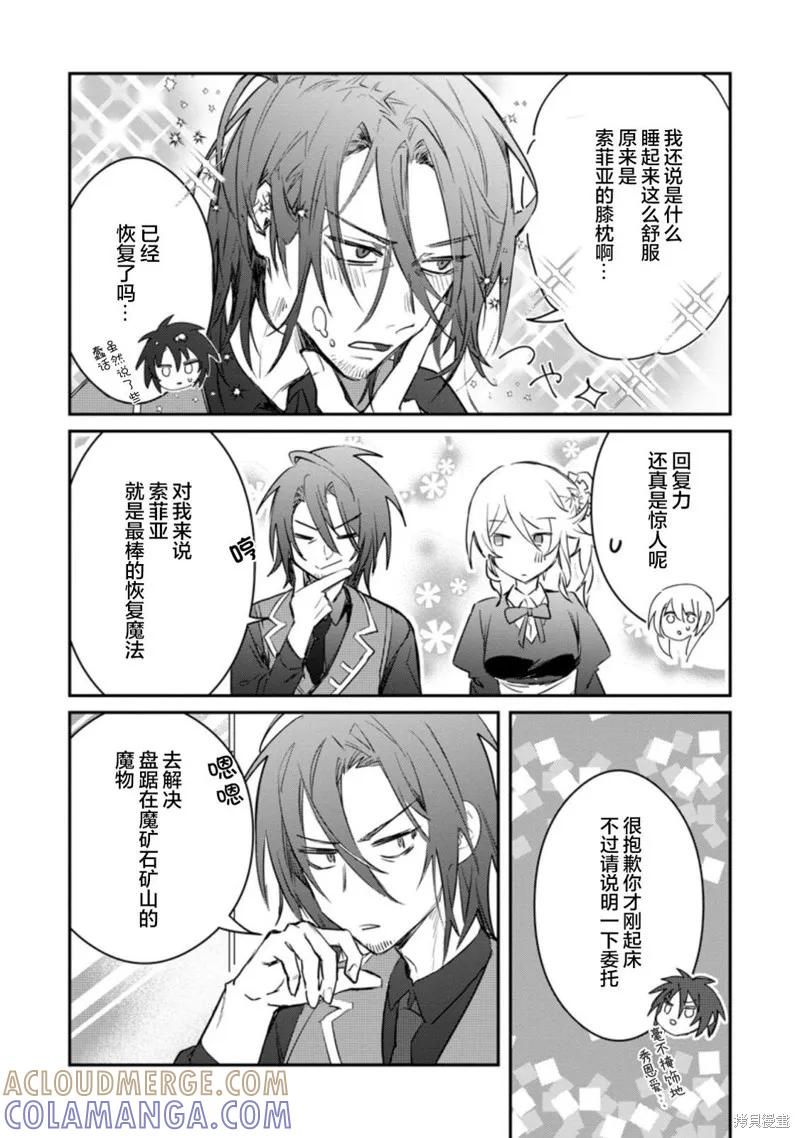 《身为魔族的我想向勇者小队的可爱女孩告白》第17.2话 第2页