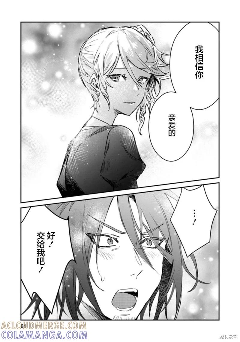 《身为魔族的我想向勇者小队的可爱女孩告白》第17.3话 第9页