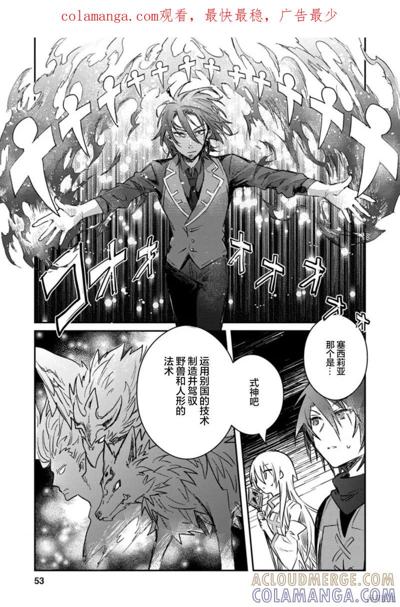 《身为魔族的我想向勇者小队的可爱女孩告白》第17.3话 第1页
