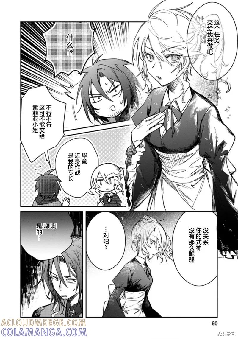 《身为魔族的我想向勇者小队的可爱女孩告白》第17.3话 第8页