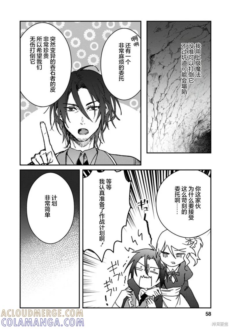 《身为魔族的我想向勇者小队的可爱女孩告白》第17.3话 第6页