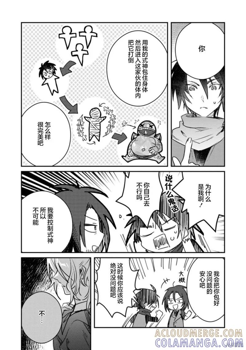 《身为魔族的我想向勇者小队的可爱女孩告白》第17.3话 第7页
