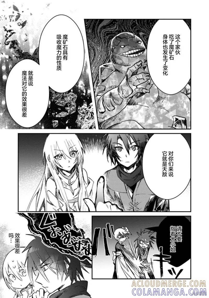 《身为魔族的我想向勇者小队的可爱女孩告白》第17.3话 第5页