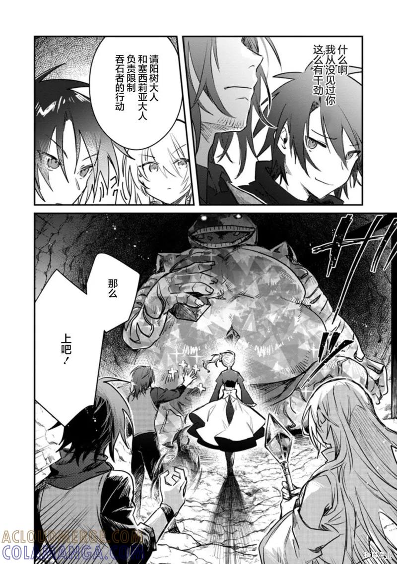 《身为魔族的我想向勇者小队的可爱女孩告白》第17.3话 第10页