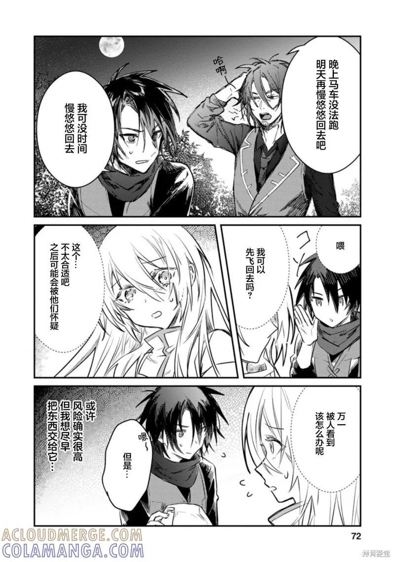 《身为魔族的我想向勇者小队的可爱女孩告白》第18.1话 第10页