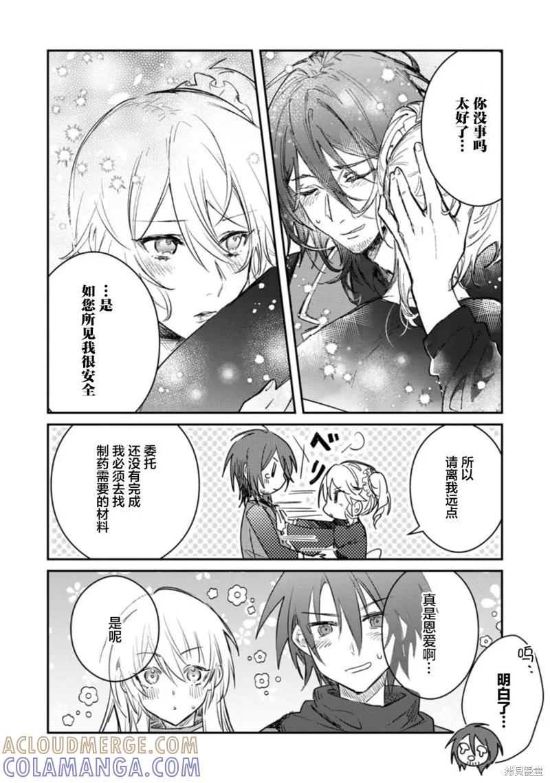 《身为魔族的我想向勇者小队的可爱女孩告白》第18.1话 第8页
