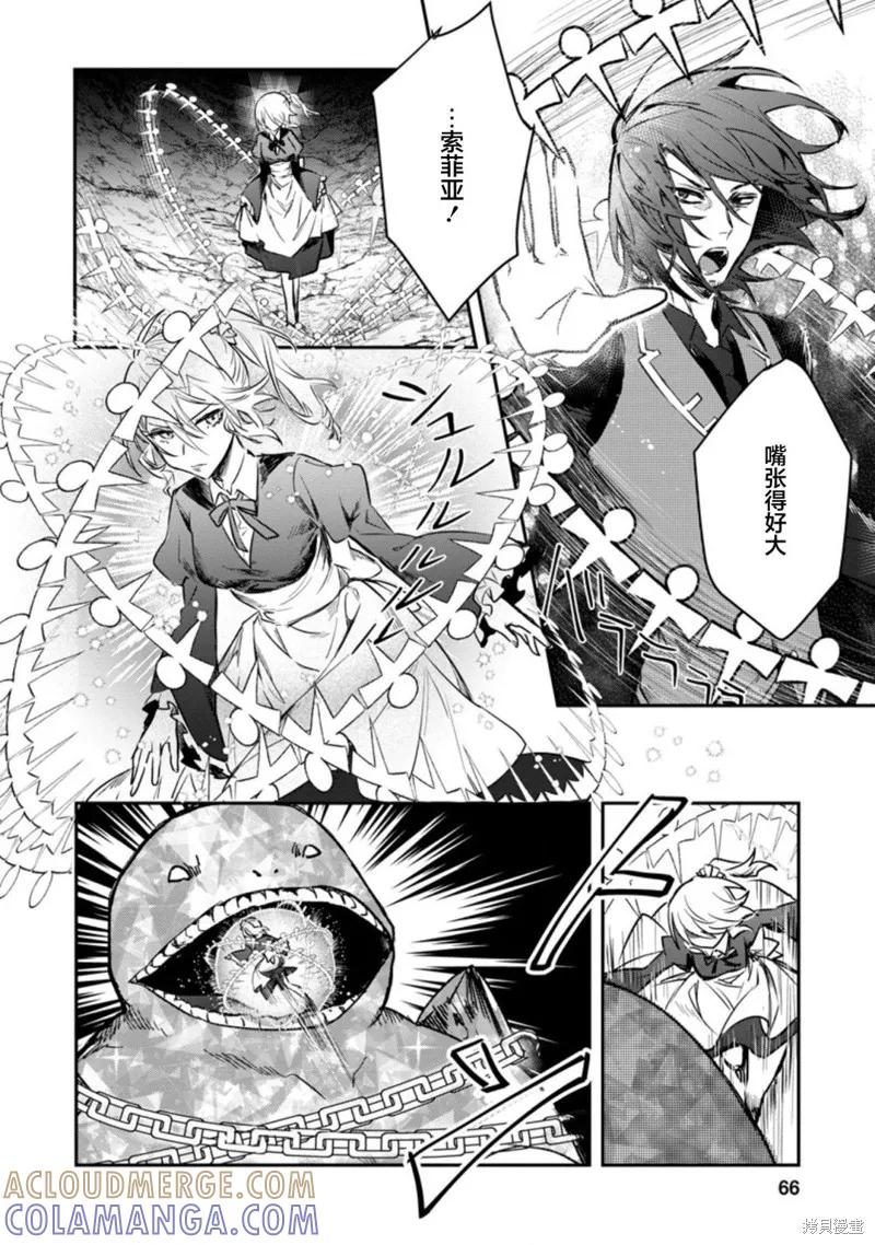 《身为魔族的我想向勇者小队的可爱女孩告白》第18.1话 第4页