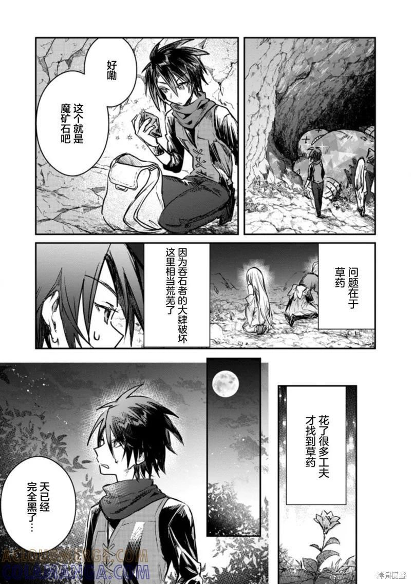 《身为魔族的我想向勇者小队的可爱女孩告白》第18.1话 第9页