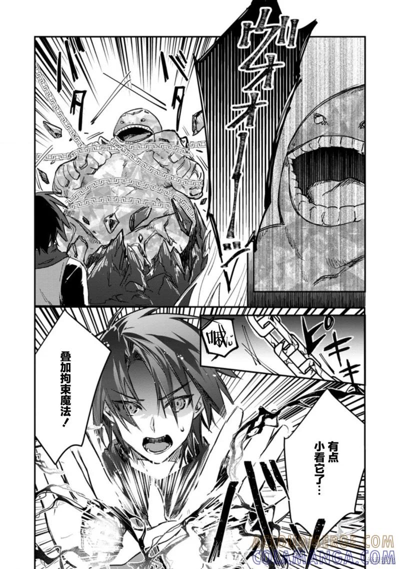 《身为魔族的我想向勇者小队的可爱女孩告白》第18.1话 第2页