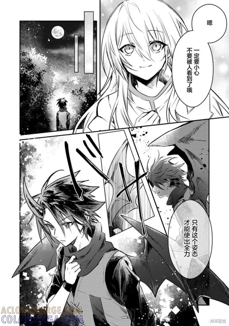 《身为魔族的我想向勇者小队的可爱女孩告白》第18.2话 第5页
