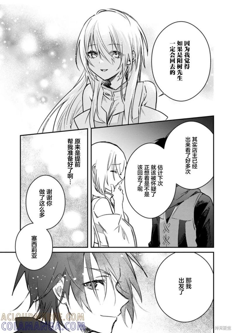 《身为魔族的我想向勇者小队的可爱女孩告白》第18.2话 第4页