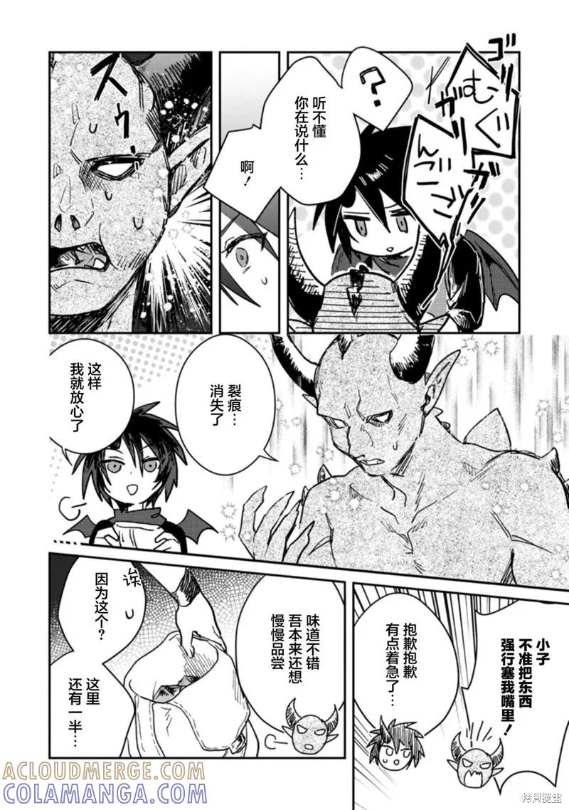 《身为魔族的我想向勇者小队的可爱女孩告白》第18.2话 第9页