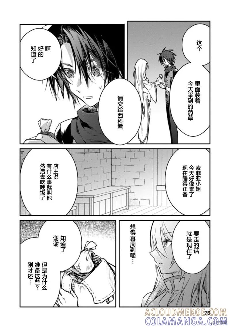 《身为魔族的我想向勇者小队的可爱女孩告白》第18.2话 第3页