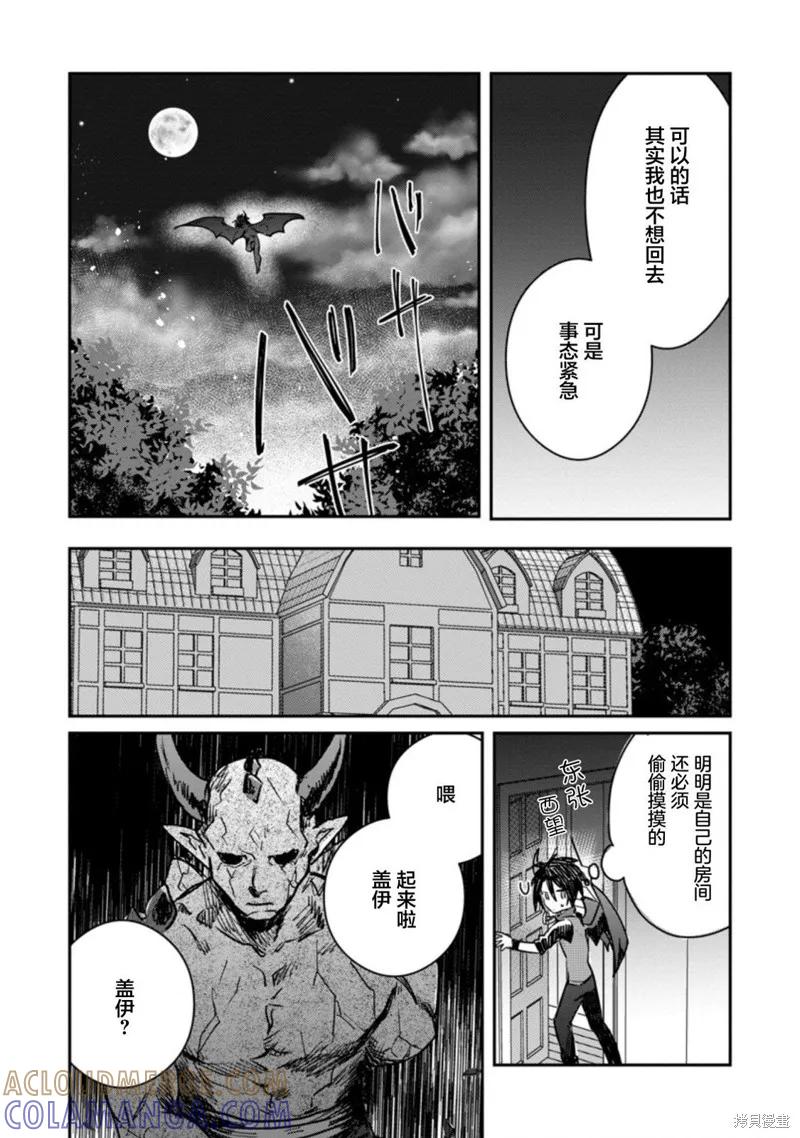 《身为魔族的我想向勇者小队的可爱女孩告白》第18.2话 第6页