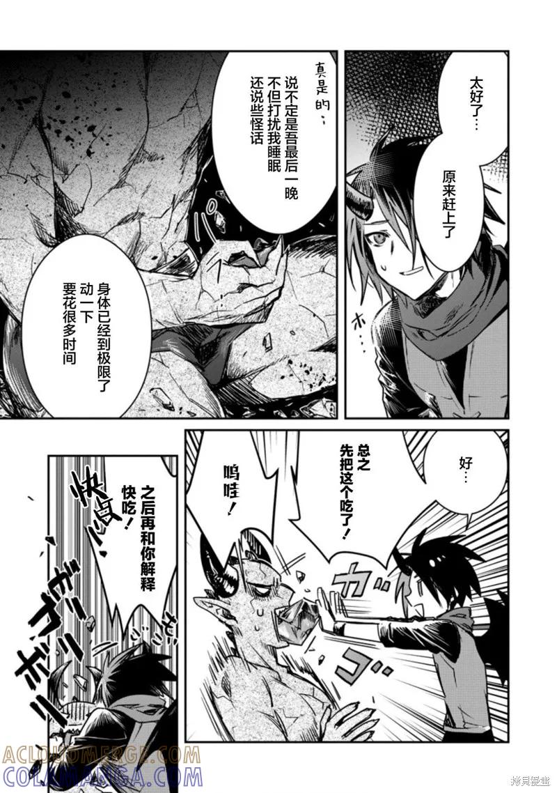 《身为魔族的我想向勇者小队的可爱女孩告白》第18.2话 第8页