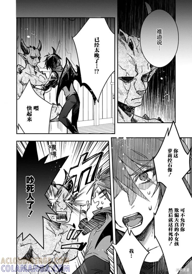 《身为魔族的我想向勇者小队的可爱女孩告白》第18.2话 第7页