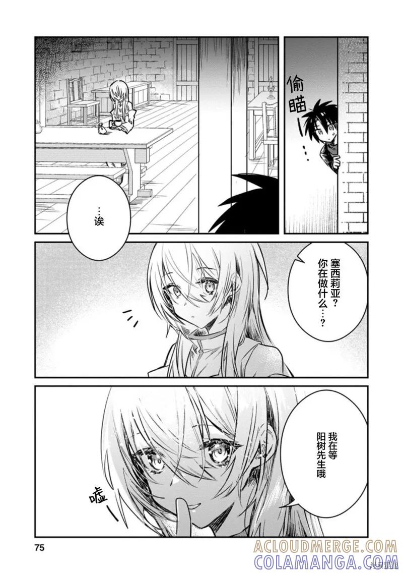 《身为魔族的我想向勇者小队的可爱女孩告白》第18.2话 第2页