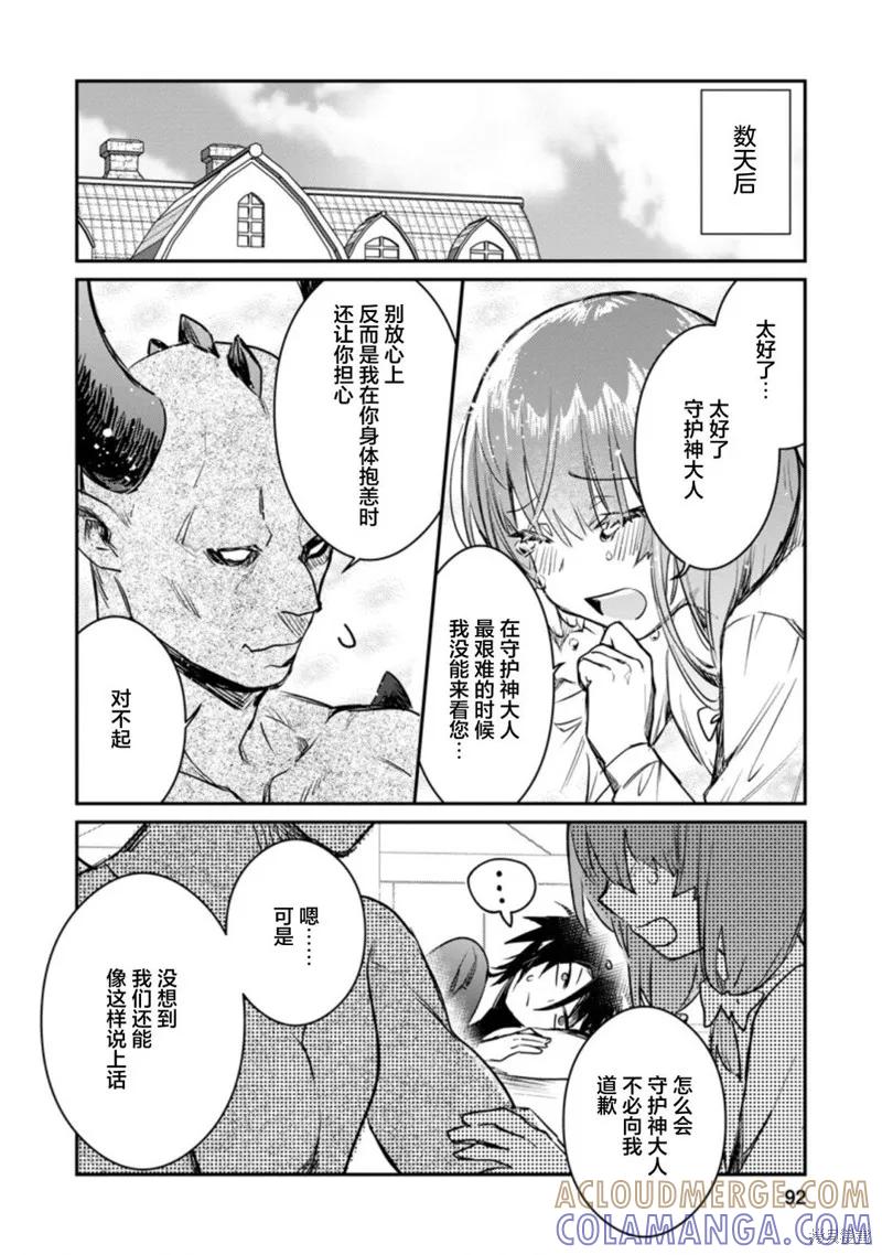 《身为魔族的我想向勇者小队的可爱女孩告白》第18.3话 第9页