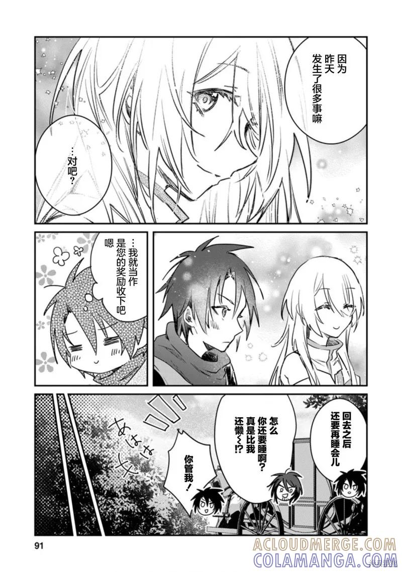 《身为魔族的我想向勇者小队的可爱女孩告白》第18.3话 第8页