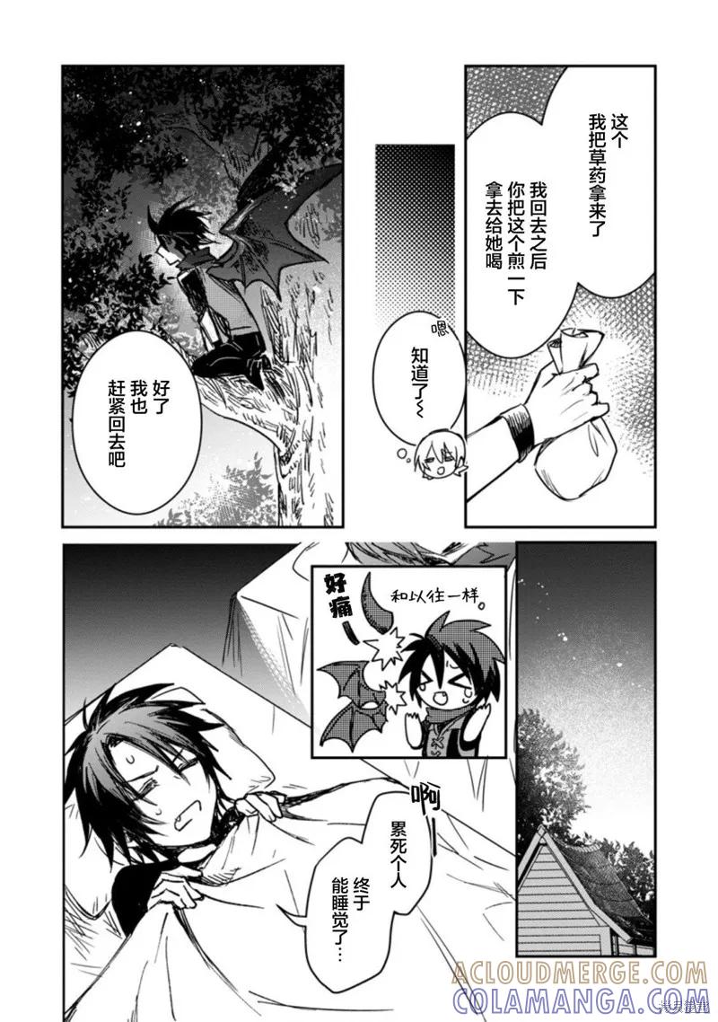 《身为魔族的我想向勇者小队的可爱女孩告白》第18.3话 第3页