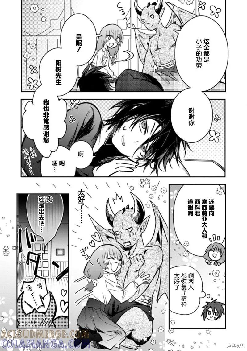 《身为魔族的我想向勇者小队的可爱女孩告白》第18.3话 第10页