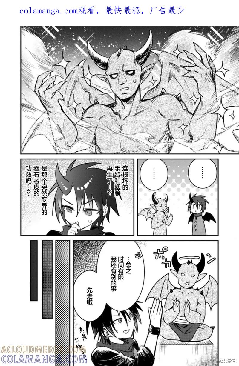 《身为魔族的我想向勇者小队的可爱女孩告白》第18.3话 第1页