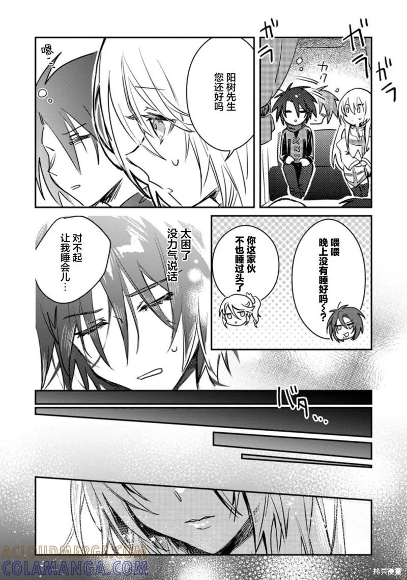 《身为魔族的我想向勇者小队的可爱女孩告白》第18.3话 第5页