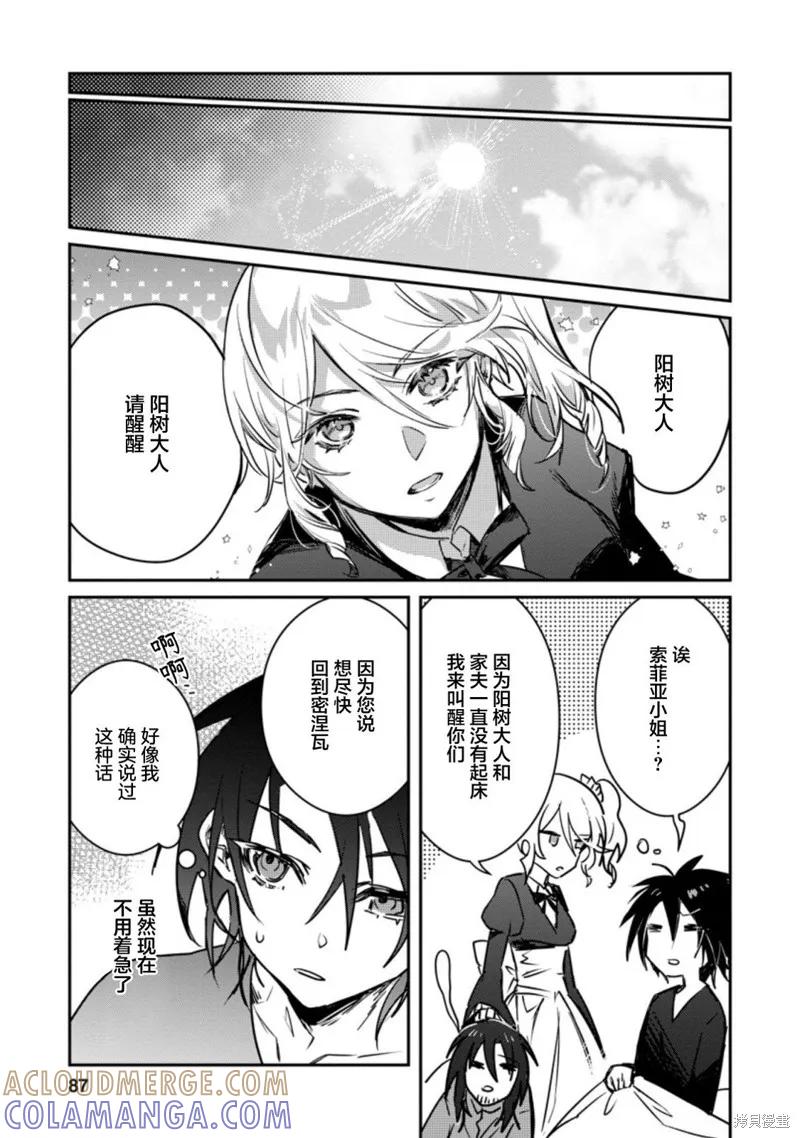 《身为魔族的我想向勇者小队的可爱女孩告白》第18.3话 第4页