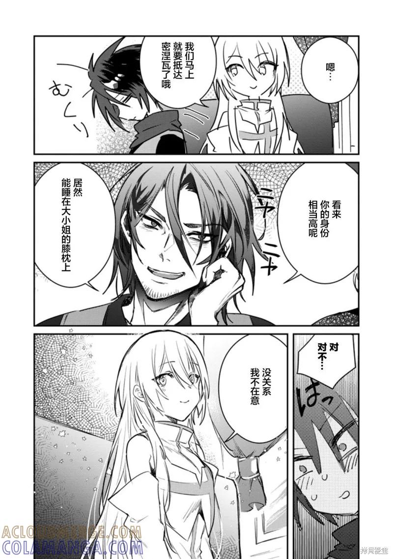 《身为魔族的我想向勇者小队的可爱女孩告白》第18.3话 第7页