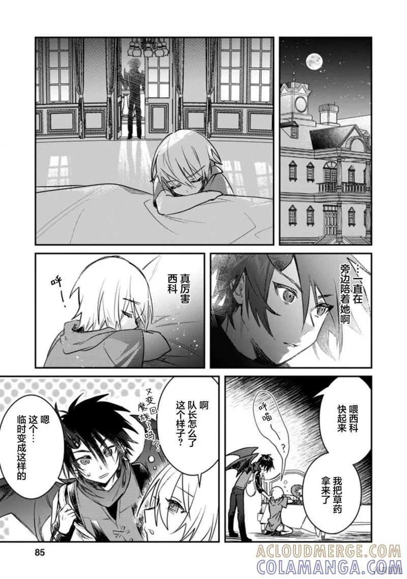 《身为魔族的我想向勇者小队的可爱女孩告白》第18.3话 第2页
