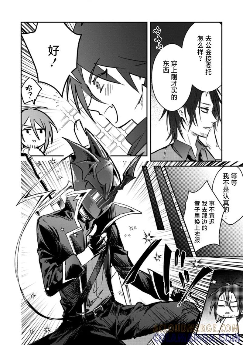 《身为魔族的我想向勇者小队的可爱女孩告白》第19.1话 第10页