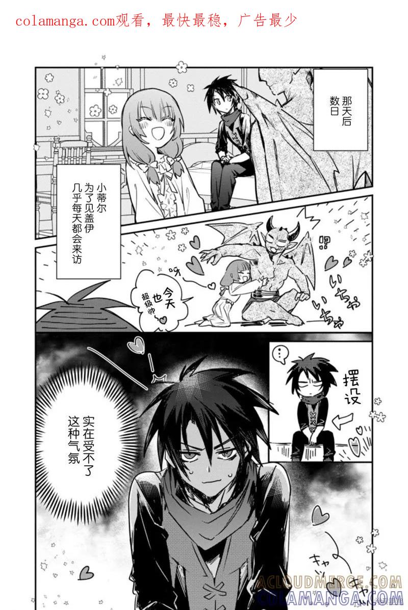 《身为魔族的我想向勇者小队的可爱女孩告白》第19.1话 第1页