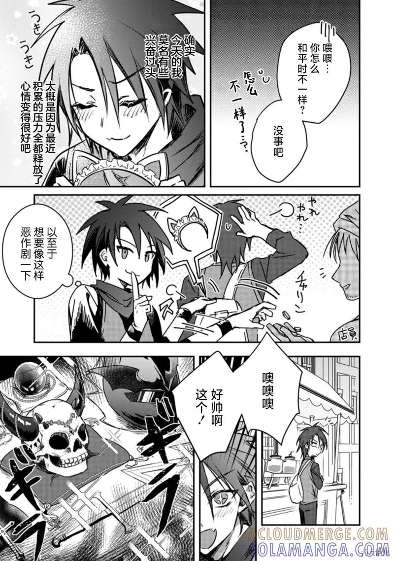 《身为魔族的我想向勇者小队的可爱女孩告白》第19.1话 第7页