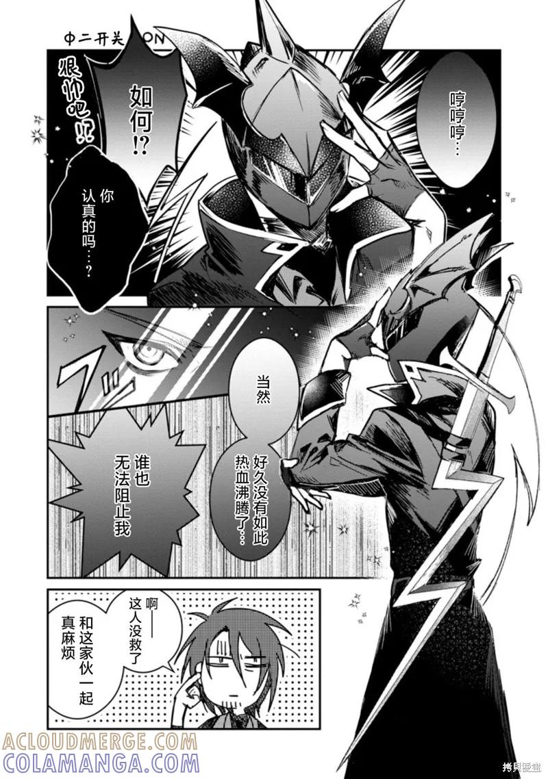 《身为魔族的我想向勇者小队的可爱女孩告白》第19.1话 第11页