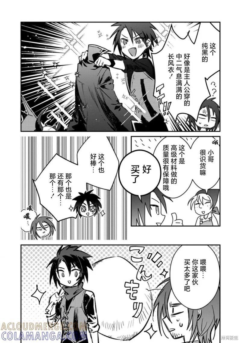 《身为魔族的我想向勇者小队的可爱女孩告白》第19.1话 第8页