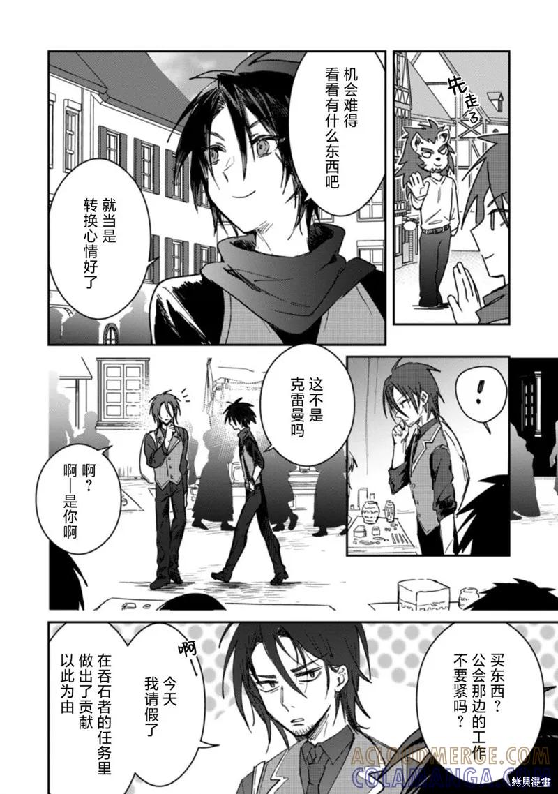 《身为魔族的我想向勇者小队的可爱女孩告白》第19.1话 第4页