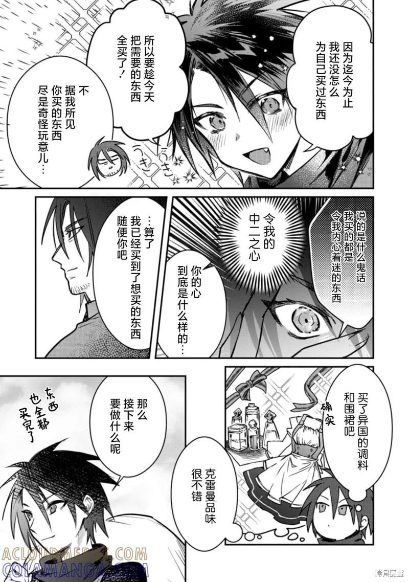 《身为魔族的我想向勇者小队的可爱女孩告白》第19.1话 第9页
