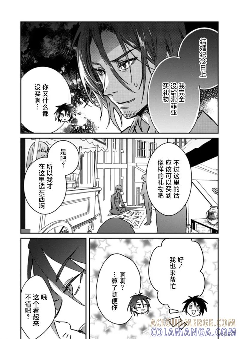 《身为魔族的我想向勇者小队的可爱女孩告白》第19.1话 第5页