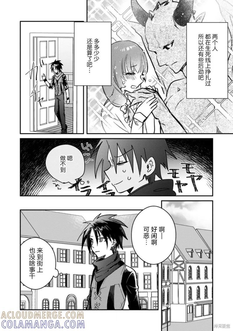 《身为魔族的我想向勇者小队的可爱女孩告白》第19.1话 第2页