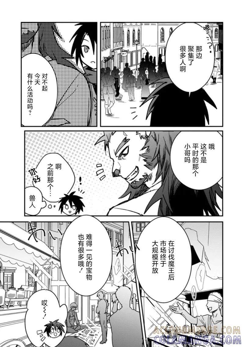 《身为魔族的我想向勇者小队的可爱女孩告白》第19.1话 第3页