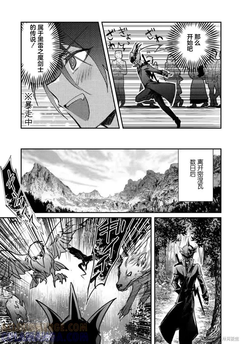《身为魔族的我想向勇者小队的可爱女孩告白》第19.2话 第6页