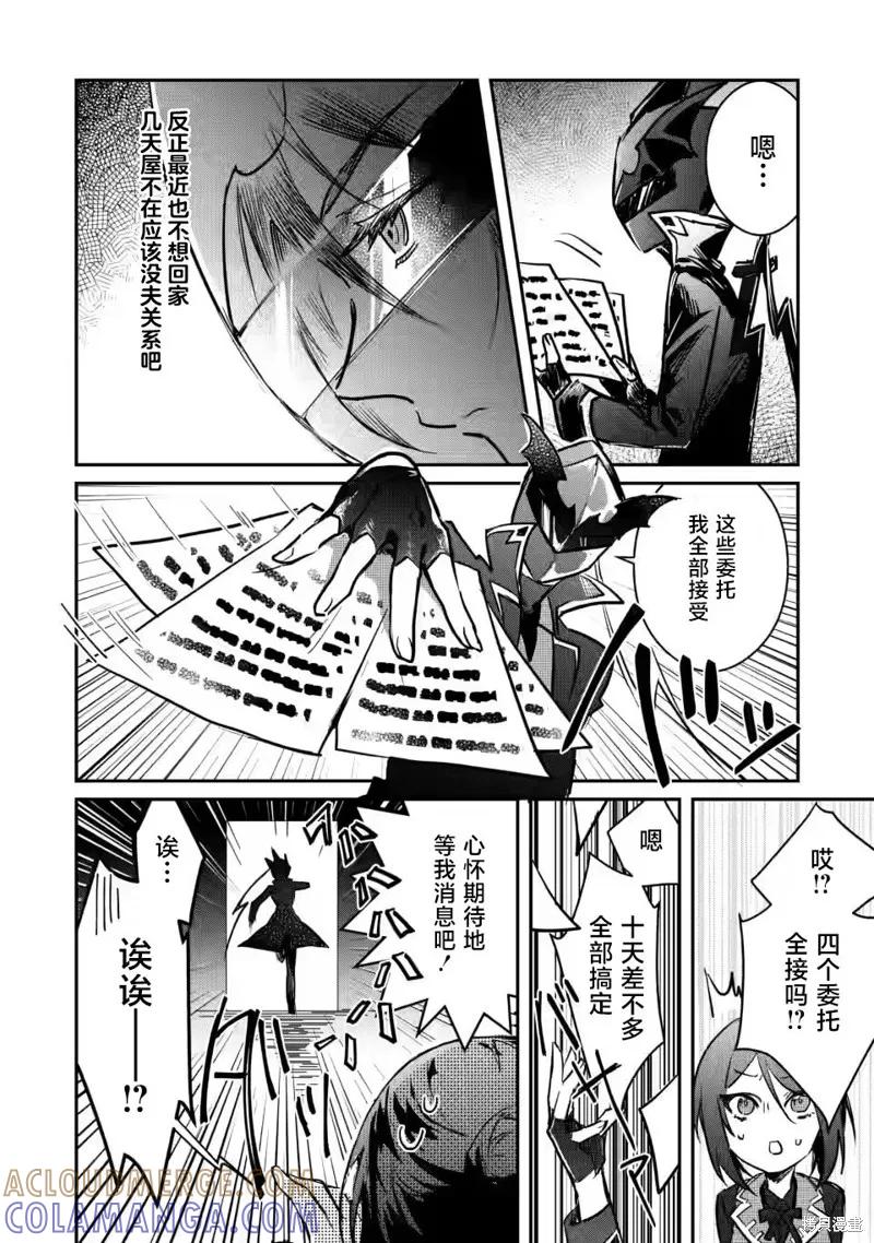 《身为魔族的我想向勇者小队的可爱女孩告白》第19.2话 第5页