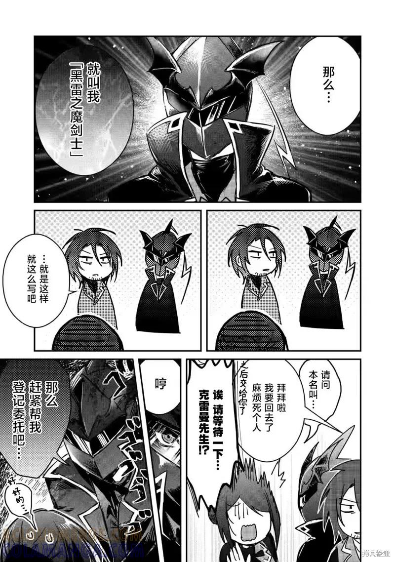 《身为魔族的我想向勇者小队的可爱女孩告白》第19.2话 第4页